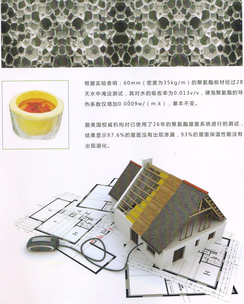 硬泡聚氨酯保溫防水一體化